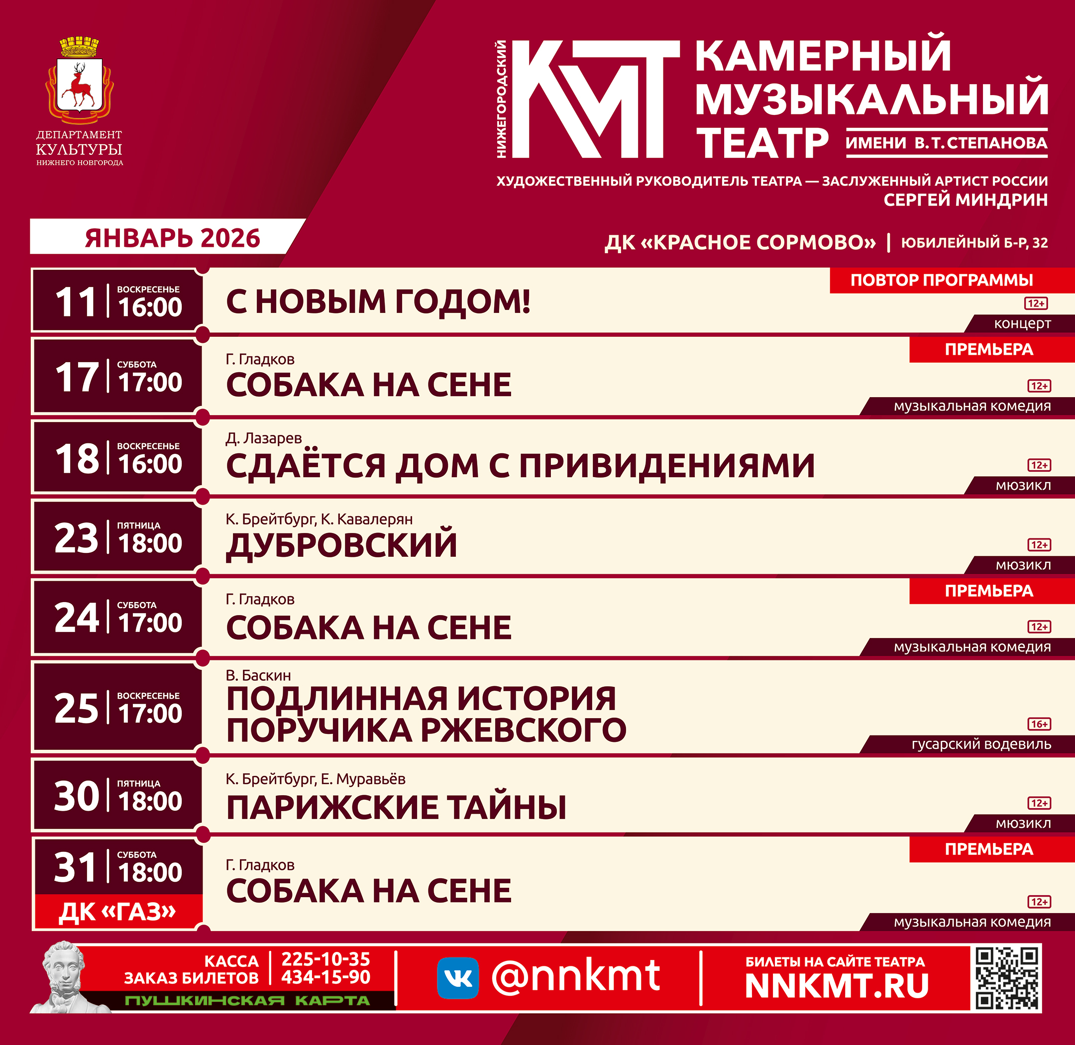 2026 Репертуар 01 1780х1730.jpg